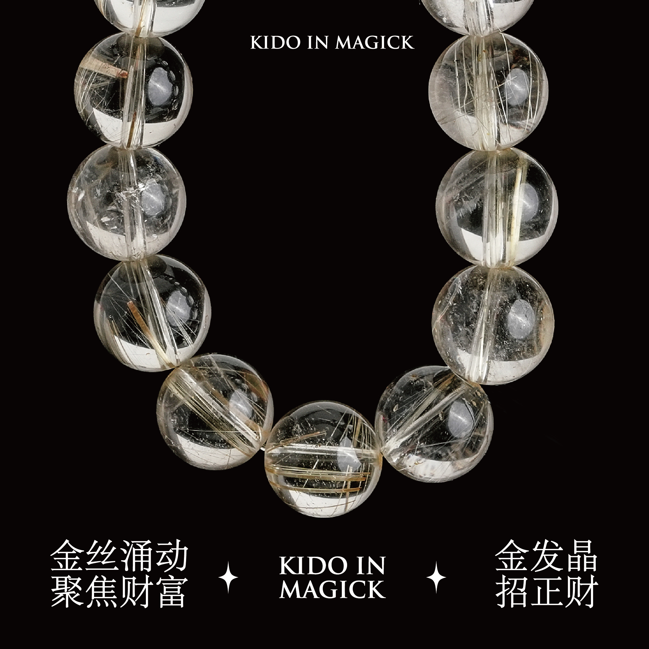 天然金发晶手链女巴西金钛晶