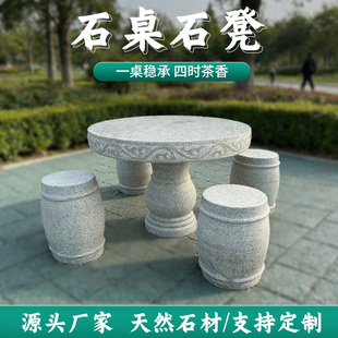 庭院花园磐石茶桌石凳户外耐用桌椅别墅区石桌休闲区石制茶台定制