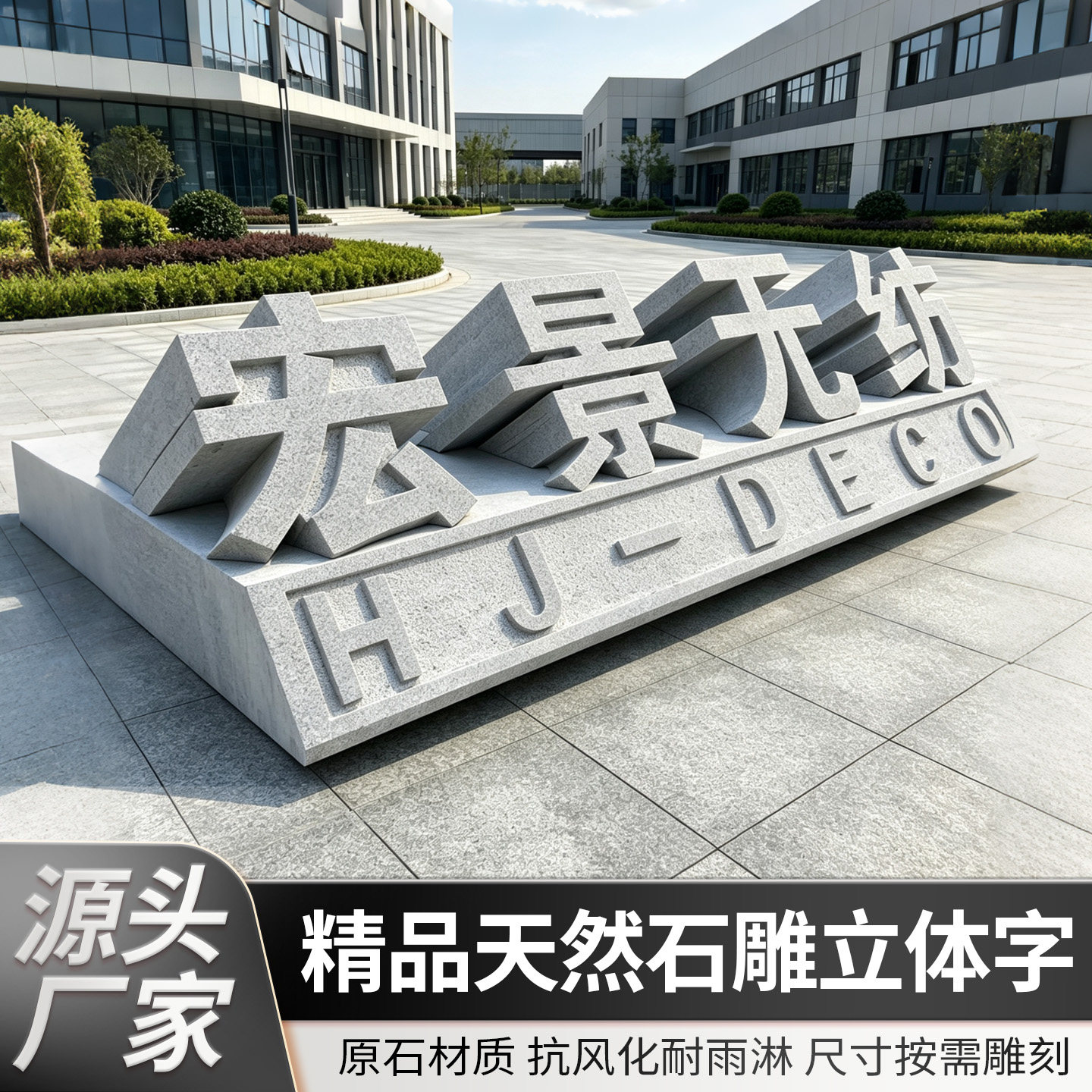 汉白玉立体字花岗岩门头字三维字