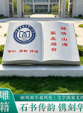 大理石书简花岗岩石雕书定制包邮