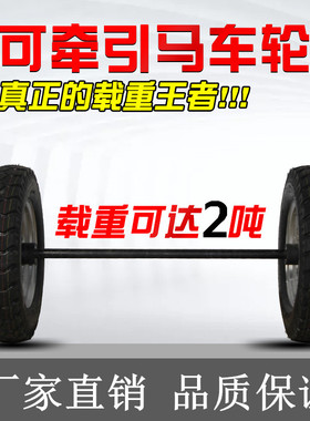 重型马车轮轱辘橡胶充气轮胎400/450-8/12大载重推车带轴实心轮子