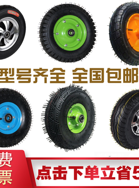 老虎车8/10/14寸橡胶充气轮胎300-8冲气小轱辘350-4双轮推车轮子