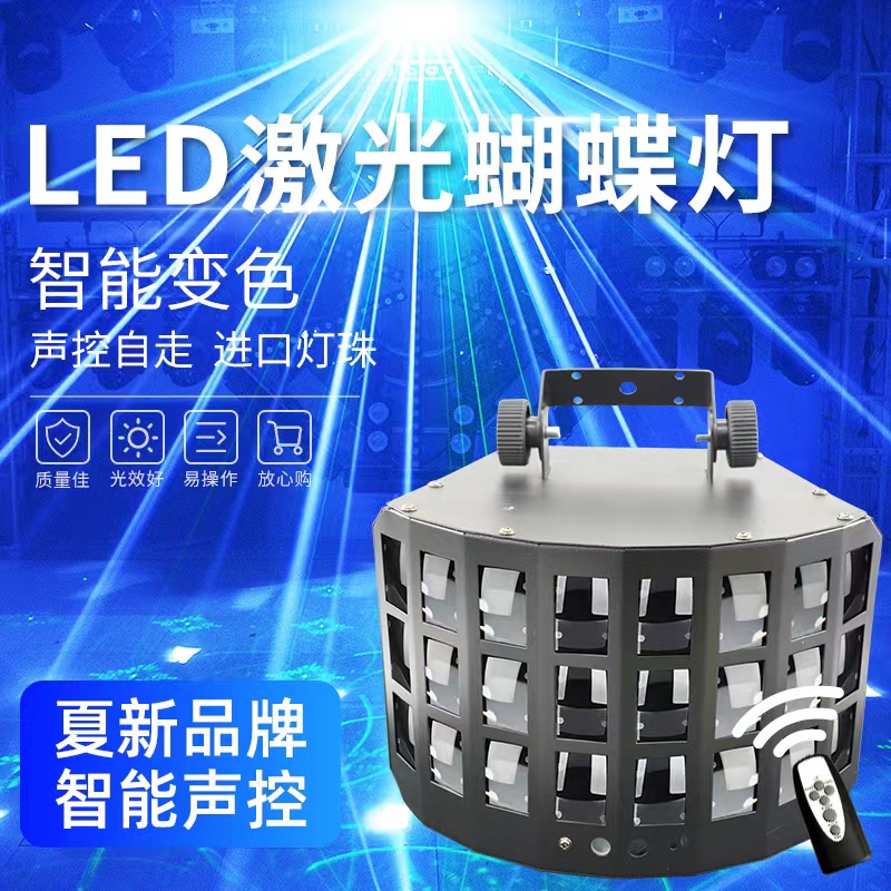 ktv闪光氛围灯七彩旋转灯家用声控激光灯酒吧蹦迪蝴蝶灯舞台灯光
