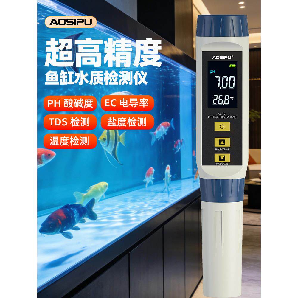 鱼缸水质检测仪多功能水质检测笔高精度ph值测试仪酸碱度ec电导率