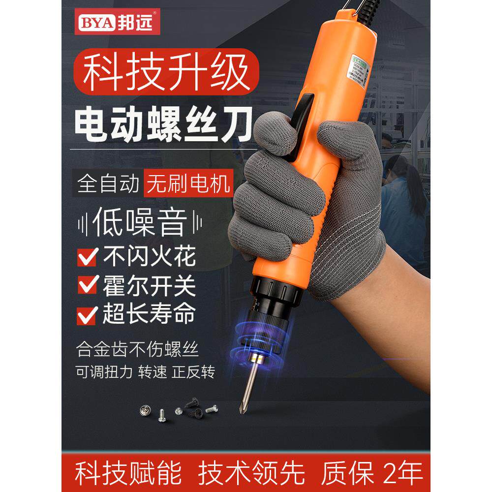 高级无刷全自动电动螺丝刀BY1500S霍尔开关工业级大小扭力电批