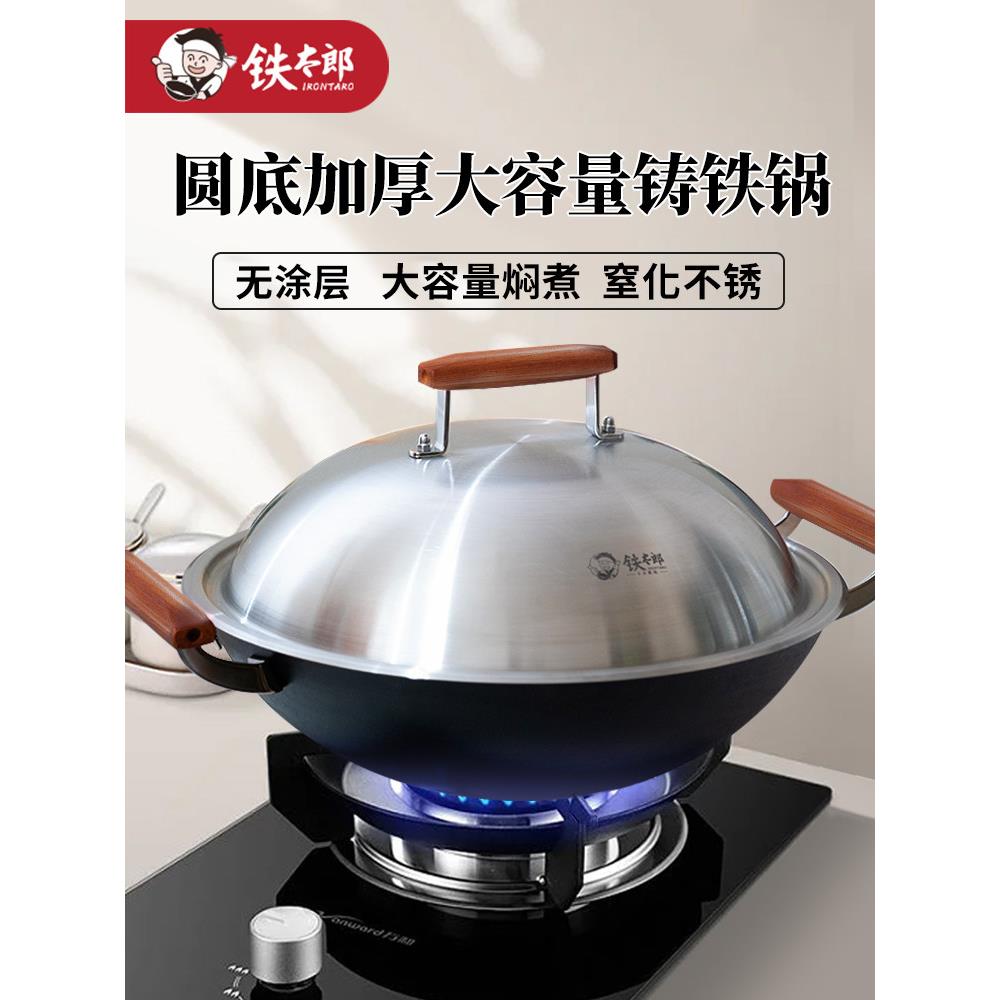 铁太郎铁锅双耳炒菜锅家用中式圆底老式铸铁锅不粘锅无涂层炒锅