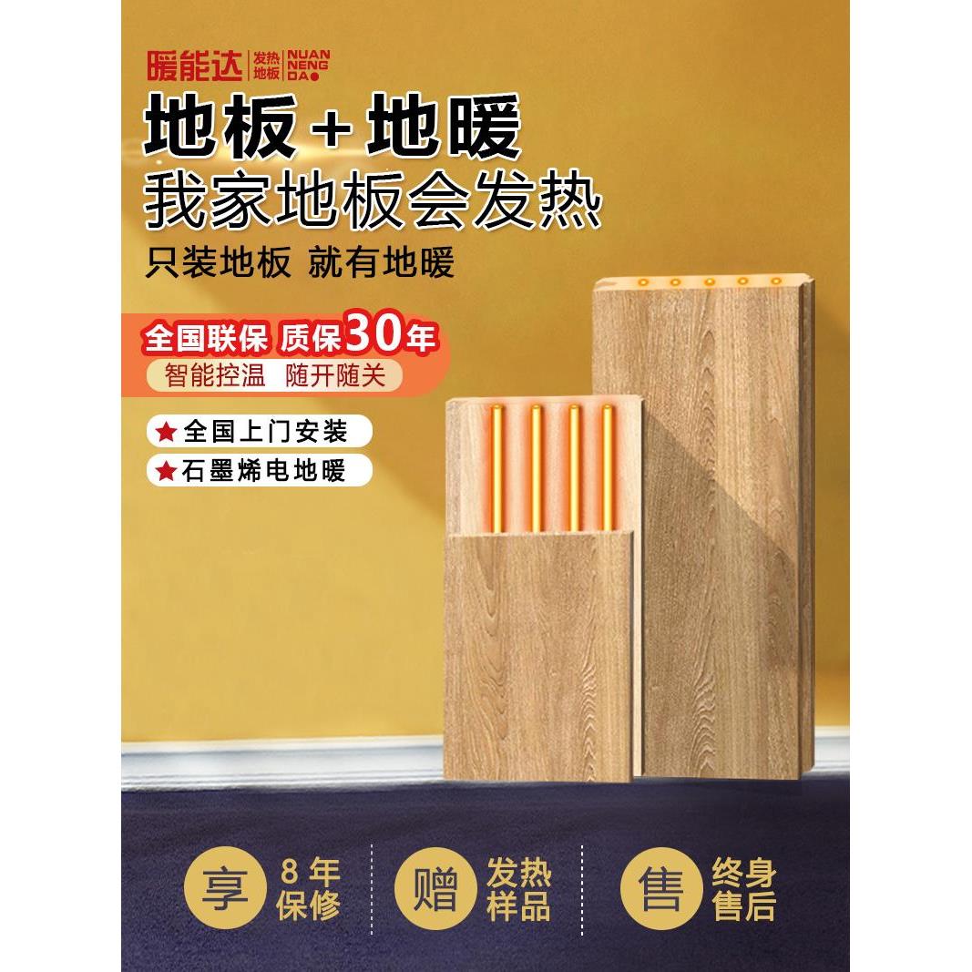 全屋地暖安装电热地暖石墨烯采暖系统全套设备家装工装改造