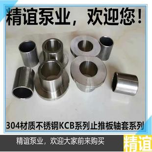 33.3 83.3不锈钢泵齿轮轴 18.3 304材质不锈钢齿轮泵配件KCB