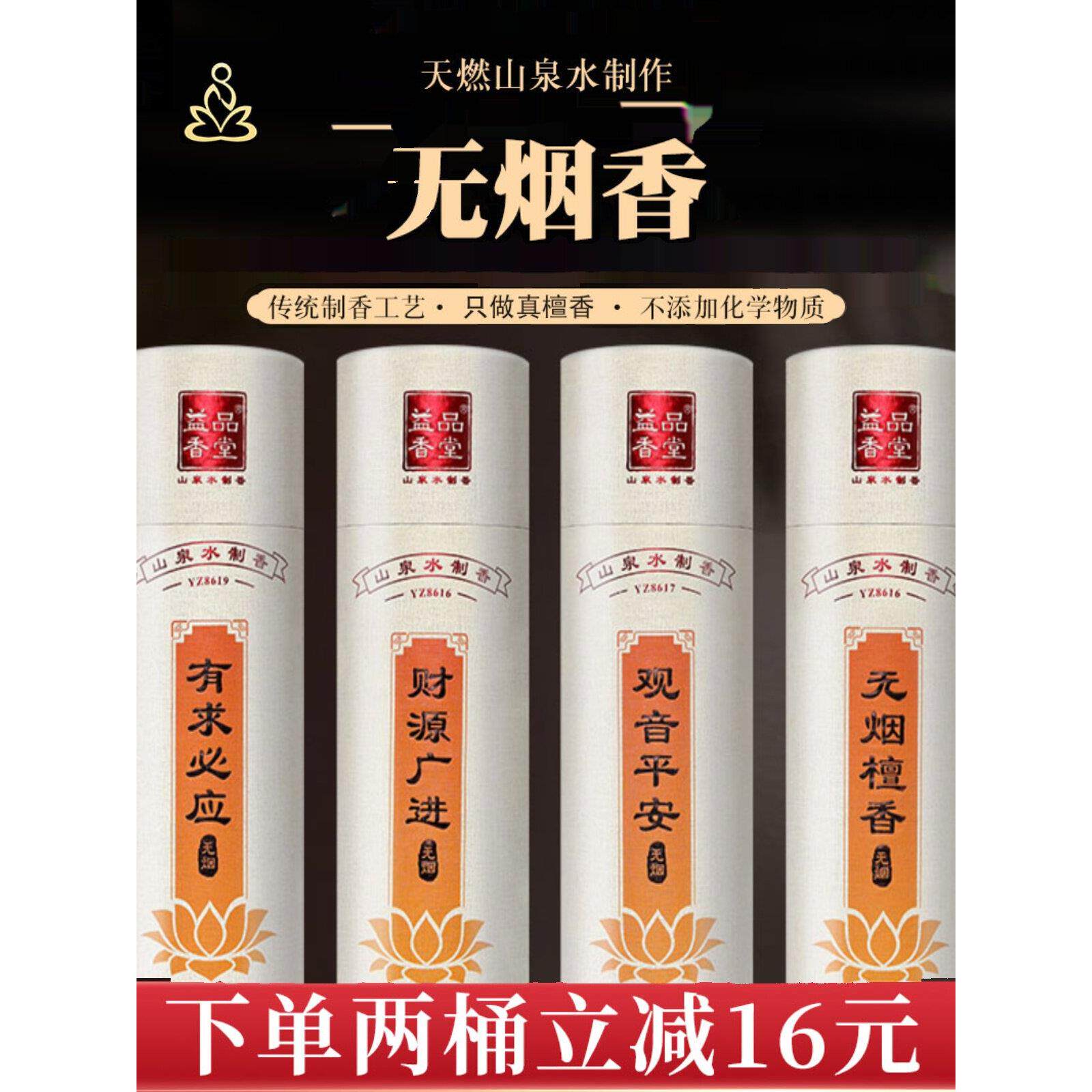 九品联崂山檀香竹枝香家用无烟室内贡香930g桶装山泉香