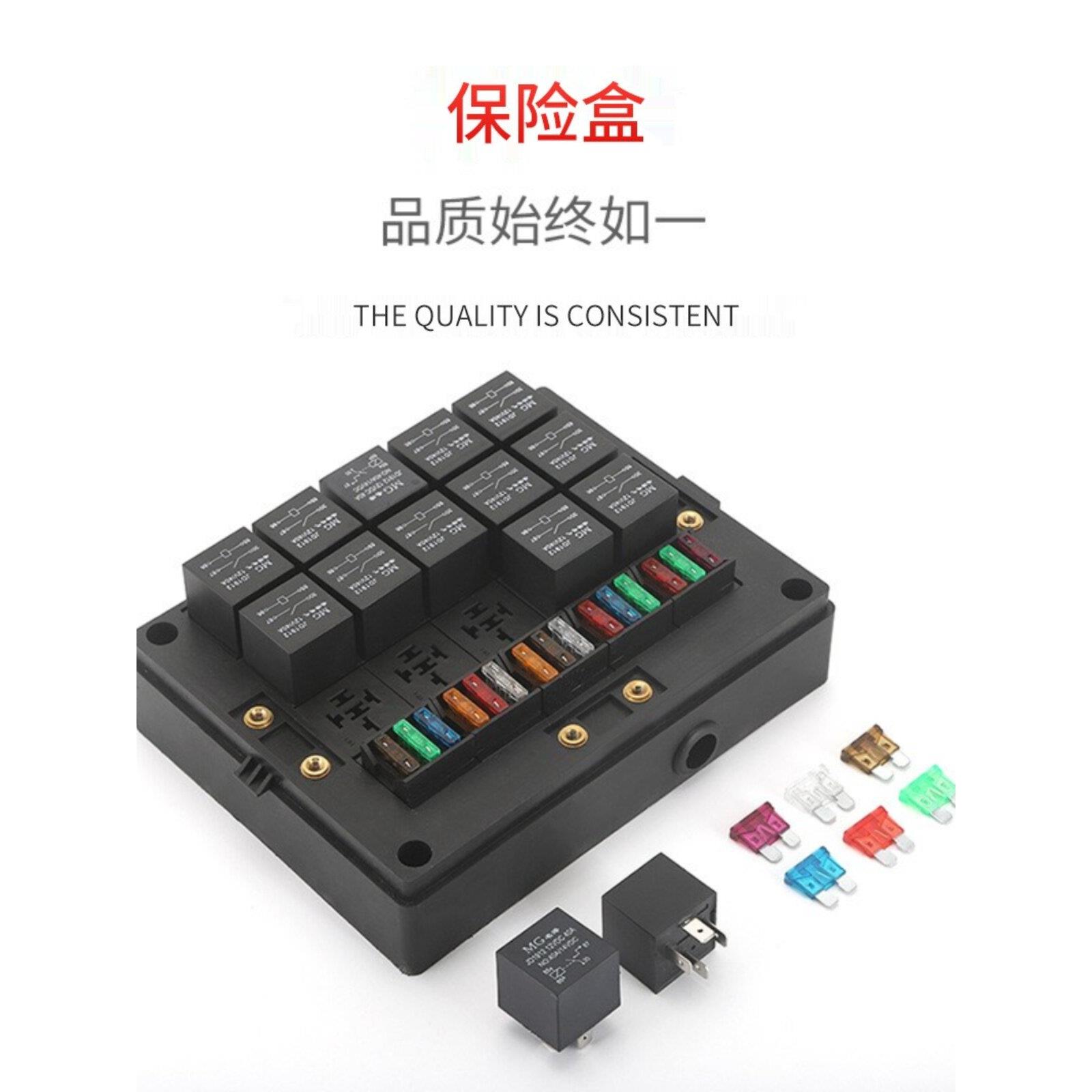 工程车改装20路保险盒客车货车多路继电器控制汽车总开关保险丝盒