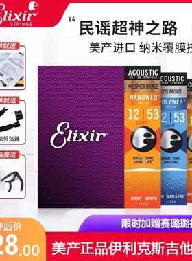 伊利克斯吉他弦一套民谣木吉他弦线全套16052镀膜ELIXIR琴弦11052