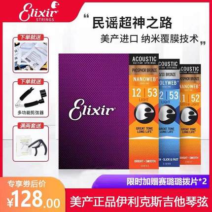 伊利克斯吉他弦一套民谣木吉他弦线全套16052镀膜ELIXIR琴弦11052