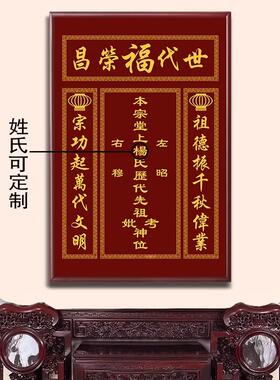 定制天地国亲师位牌中堂画客厅挂画农村堂屋大气装饰家祠神位香火