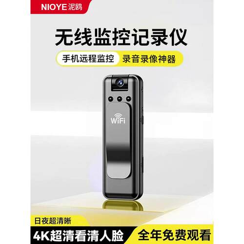 无线监控录音笔带摄像头录像一体远程高清防抖运动相机执法记录仪