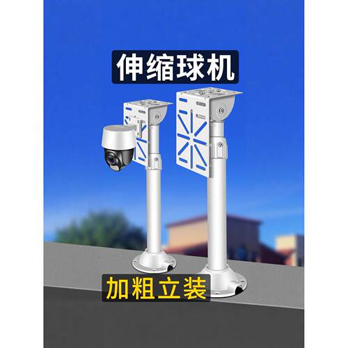 监控铝合金伸缩吊装加长加厚加粗摄像头万向通用球机支架室外壁装