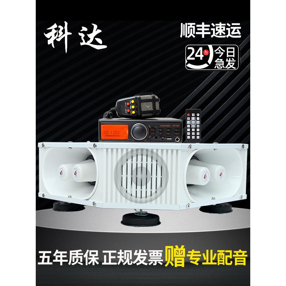 车顶扩音器宣传喇叭大功率车载四方位户外广播音响录音喊话扬声器