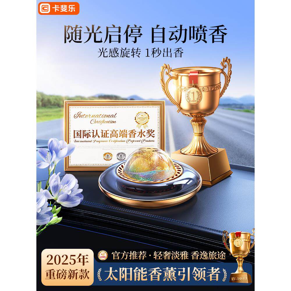 汽车香薰2025新款汽车香水香氛持久香氛男士高级饰品装饰黑色科技