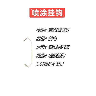 1－6mm粗V型喷涂挂钩塑喷挂钩喷涂流水线挂具挂钩厂家来图定制