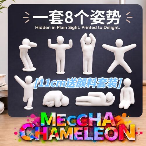 现实版超级变色龙躲猫猫游戏
