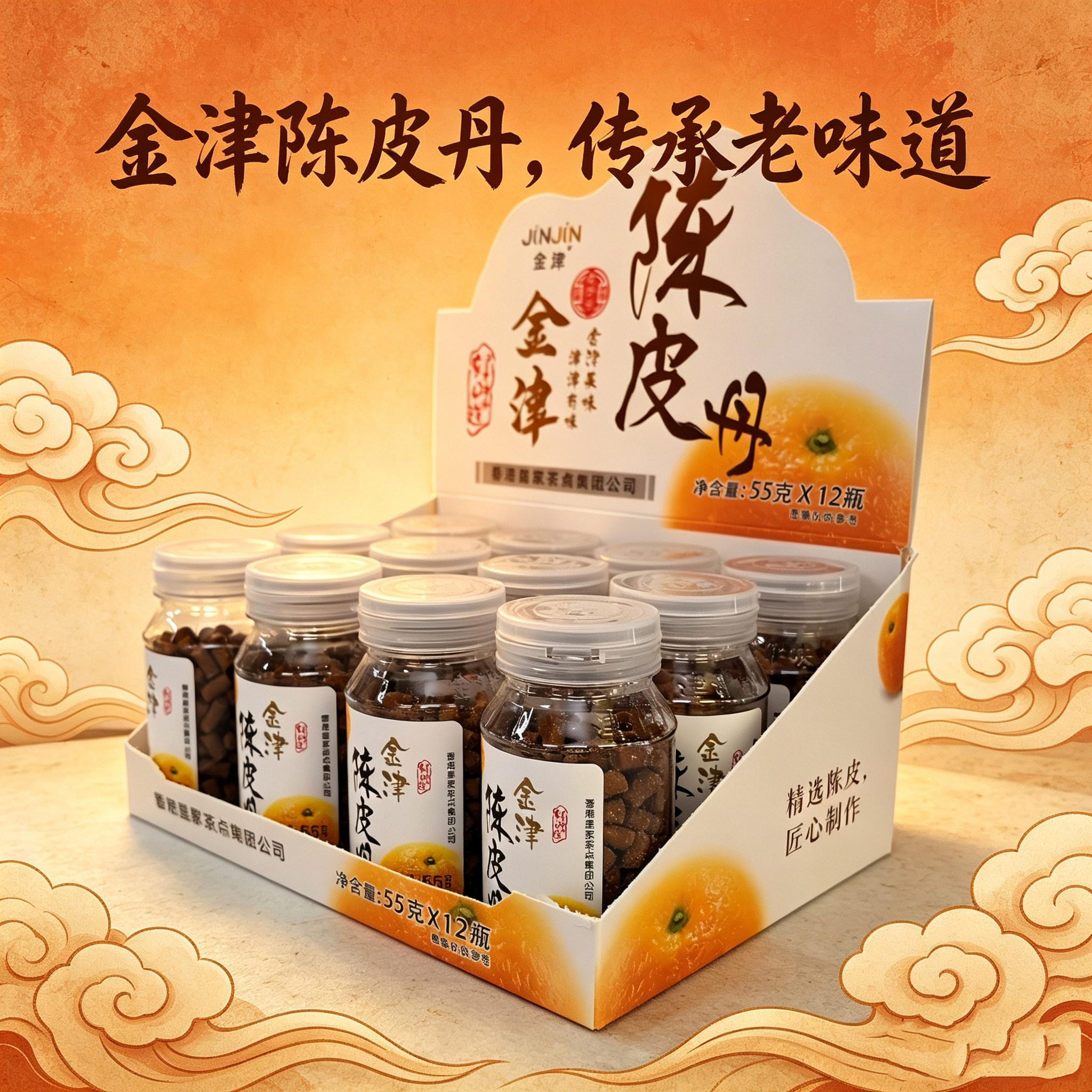 香港金津陈皮山楂果丹蜜饯开胃童年怀旧小吃零食清口薄荷含片瓶装