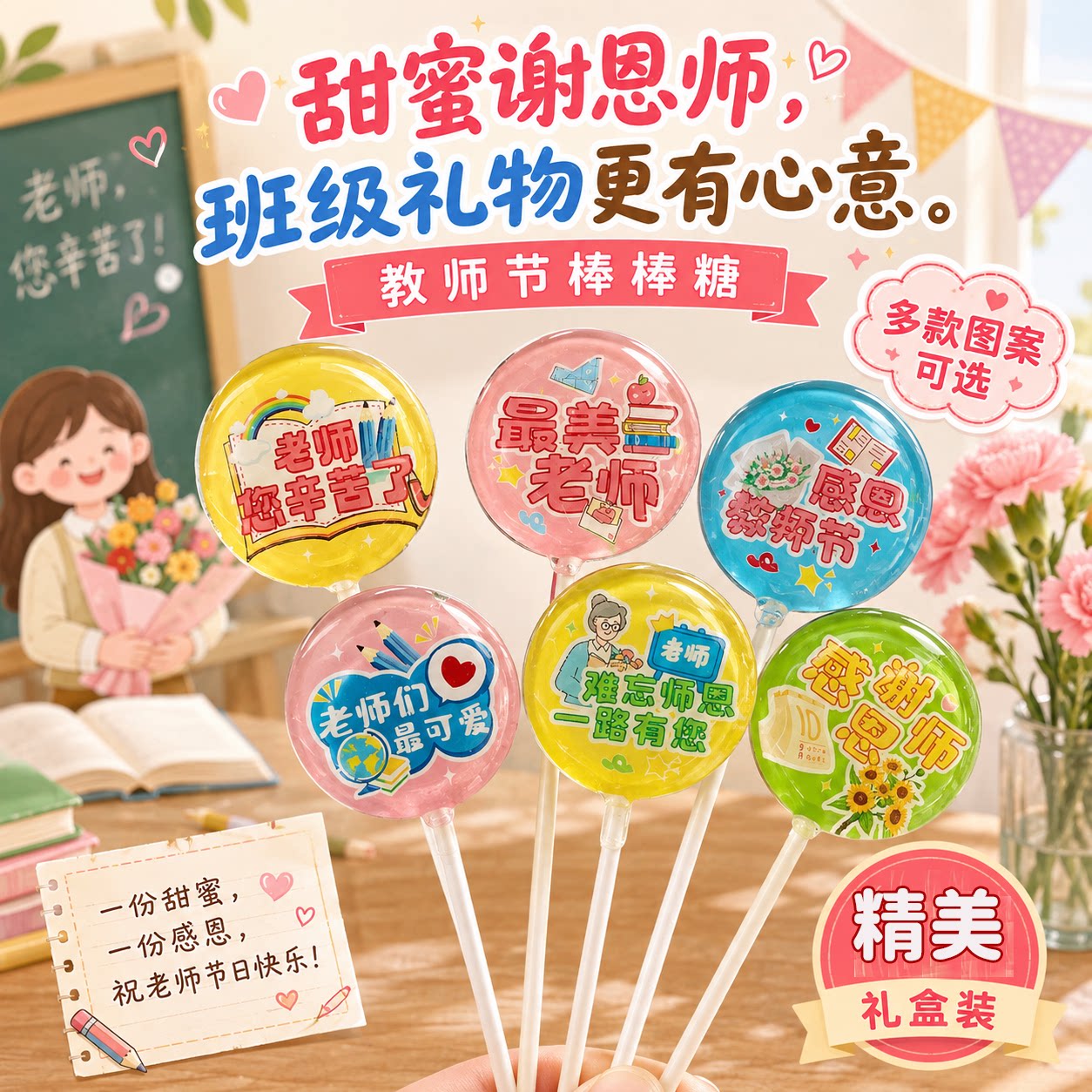 教师节棒棒糖创意感恩谢师恩糖果班级活动礼物多款图案节日礼品