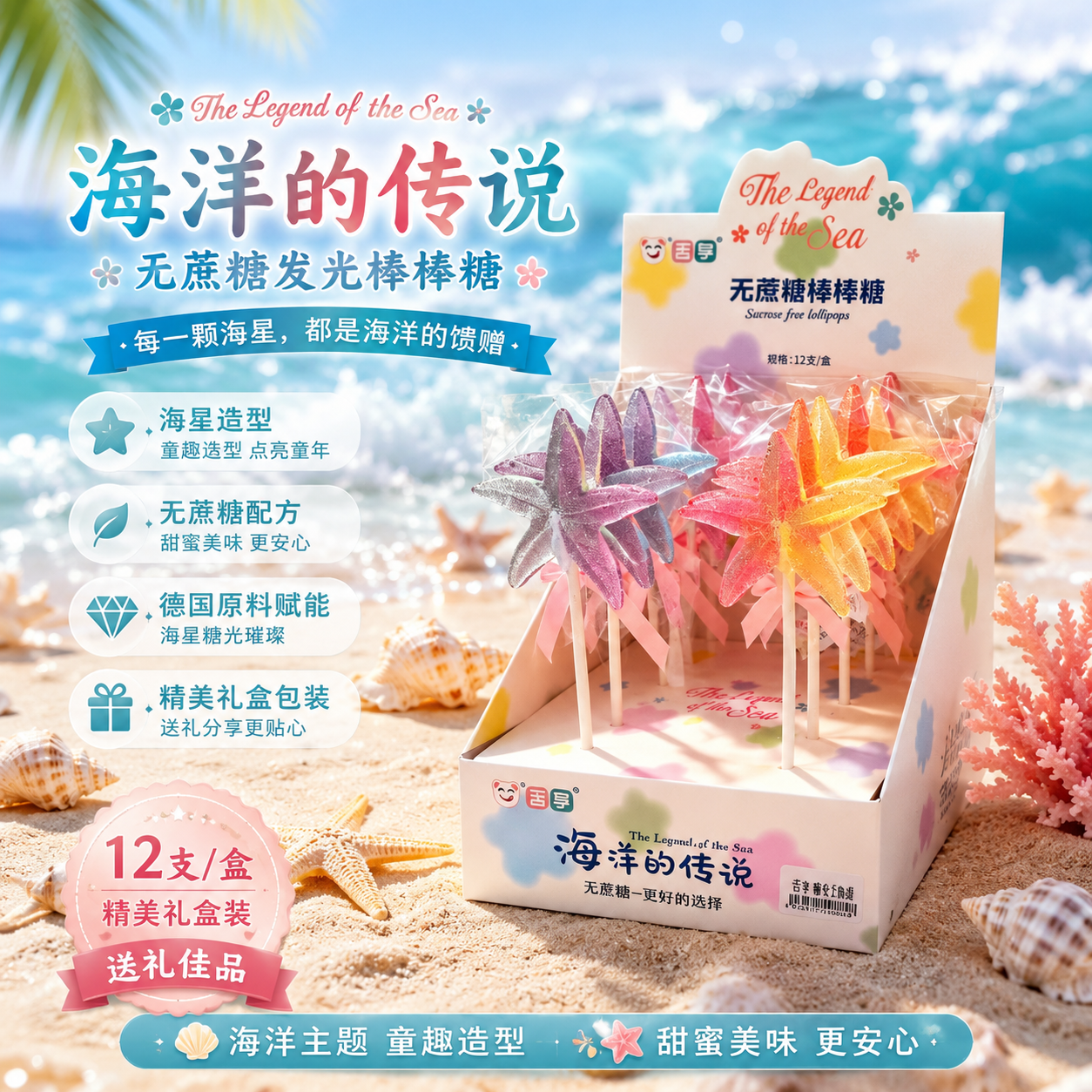 儿童无蔗糖渐变大鱼尾海星网红创意造型高颜值棒棒糖超大盒装糖果