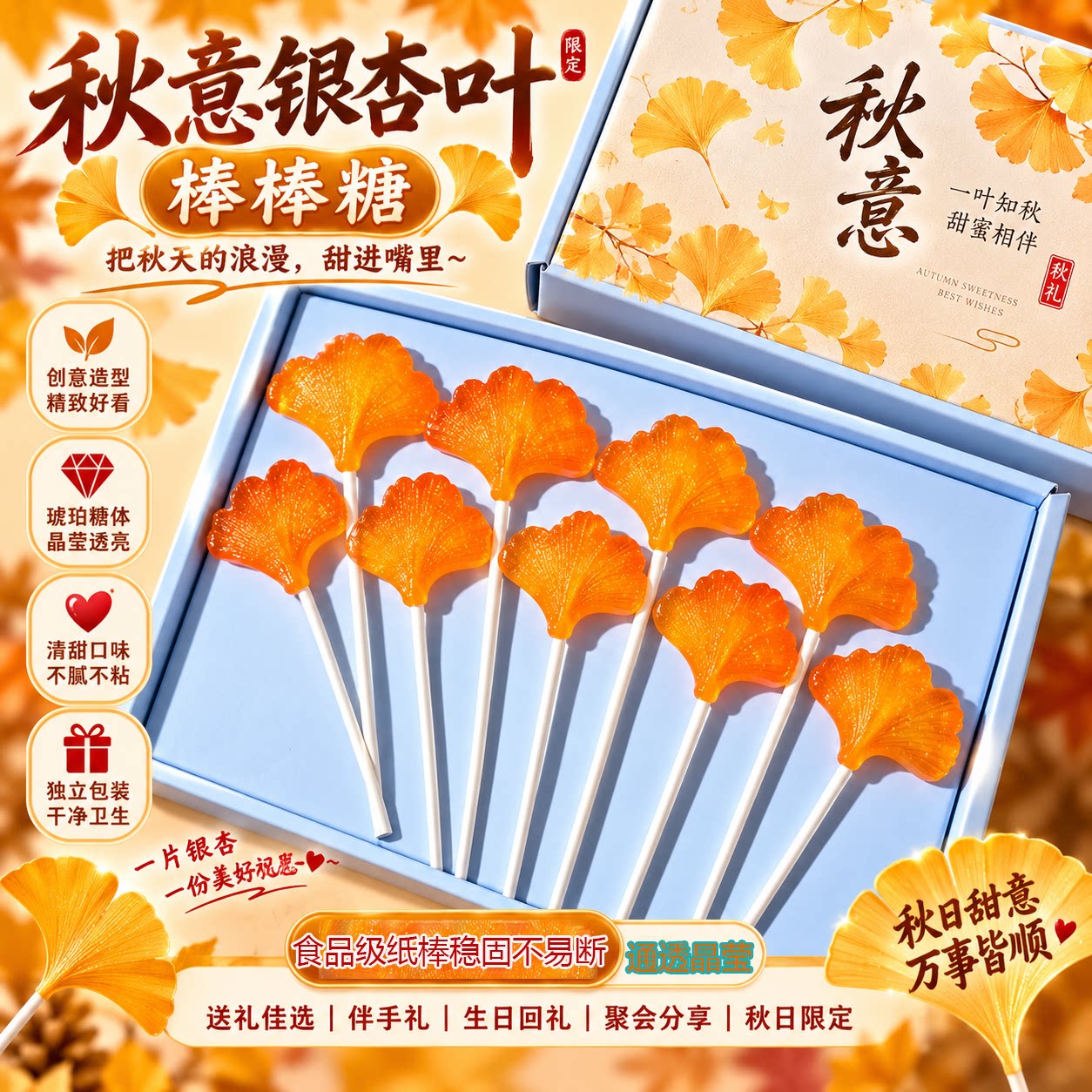 网红银杏叶棒棒糖透明创意叶子糖果高颜值儿童零食礼盒装生日礼物