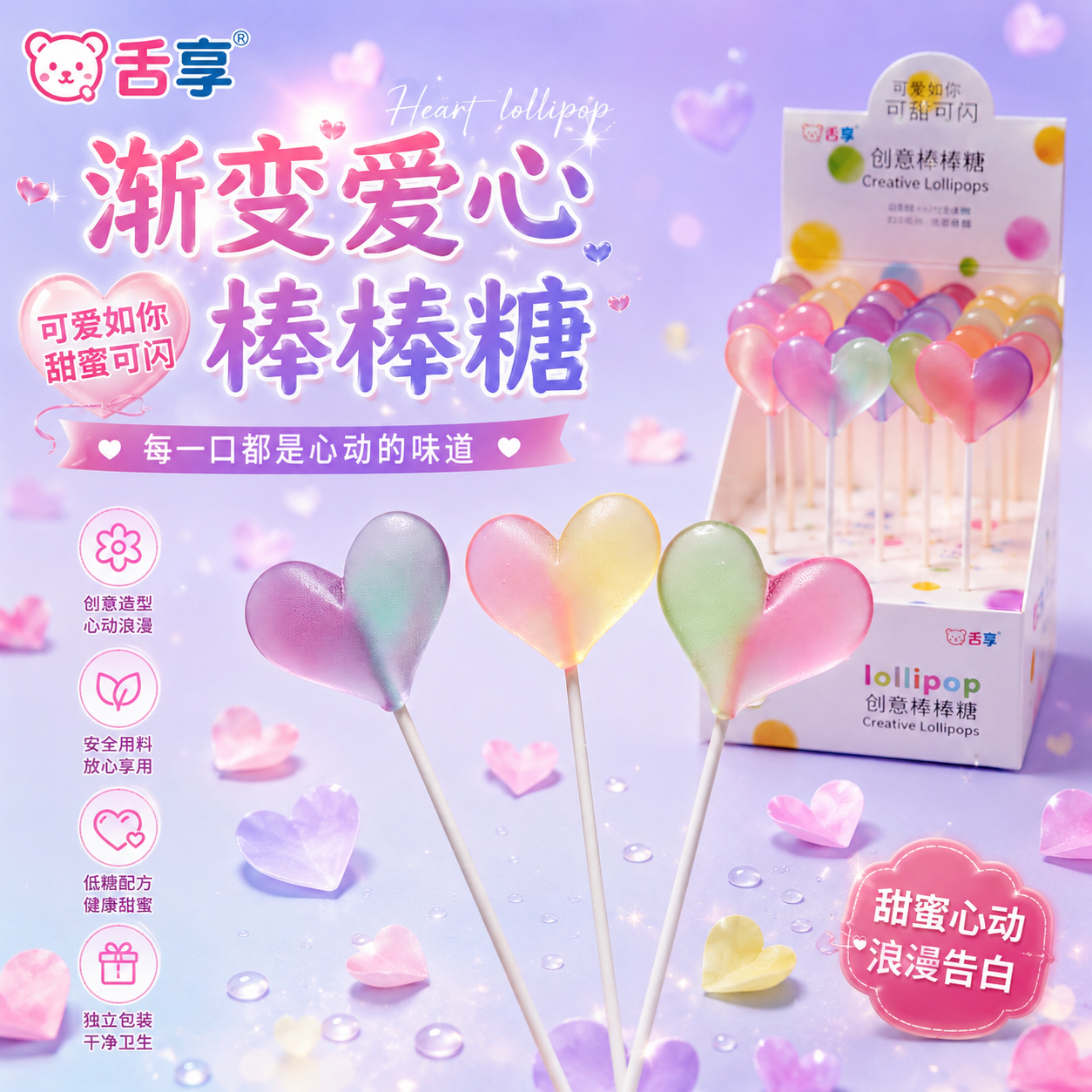 创意渐变爱心造型棒棒糖无蔗糖不蛀牙零食糖果高颜值送礼糖果礼物