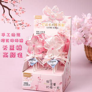 创意樱花棒棒糖无蔗糖高颜值水晶棒棒糖少女心礼物小零食糖果