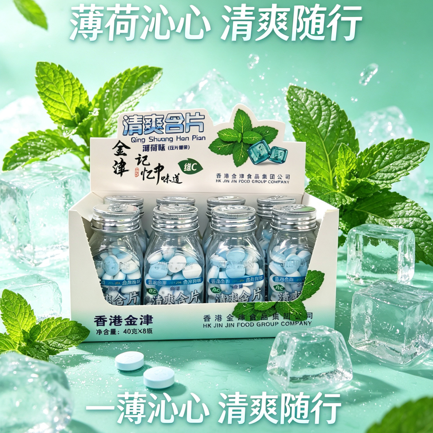 40g金津薄荷糖清凉含片水果味维C糖果清爽VC含片亲嘴接吻随身零食