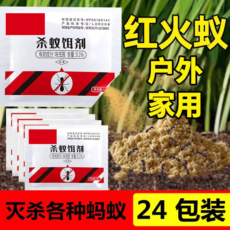 灭红火蚁药全窝克星户外农用菜地非无毒蚂蚁药家用杀红蚂蚁室外端