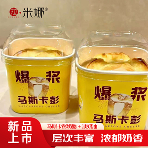 拉米娜马斯卡彭奶油盒子蛋糕奶香爆浆夹心面包早餐代餐休闲零食
