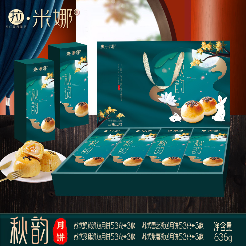 拉米娜月饼礼盒紫薯奶黄珍珠流心苏广式椰蓉豆沙蛋黄团购福利T5