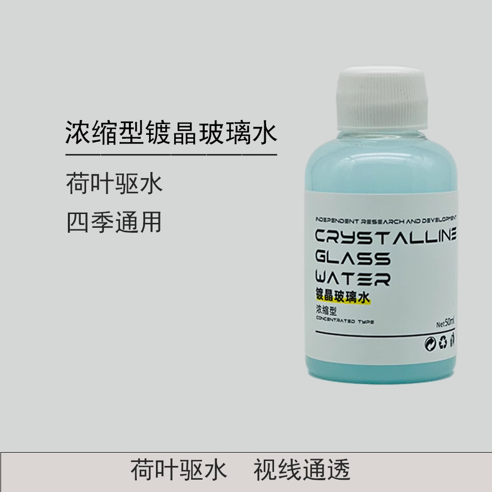 车小煌浓缩型镀晶玻璃水汽车雨刮水精清洗液车蛙蛙耐高温防雨除虫