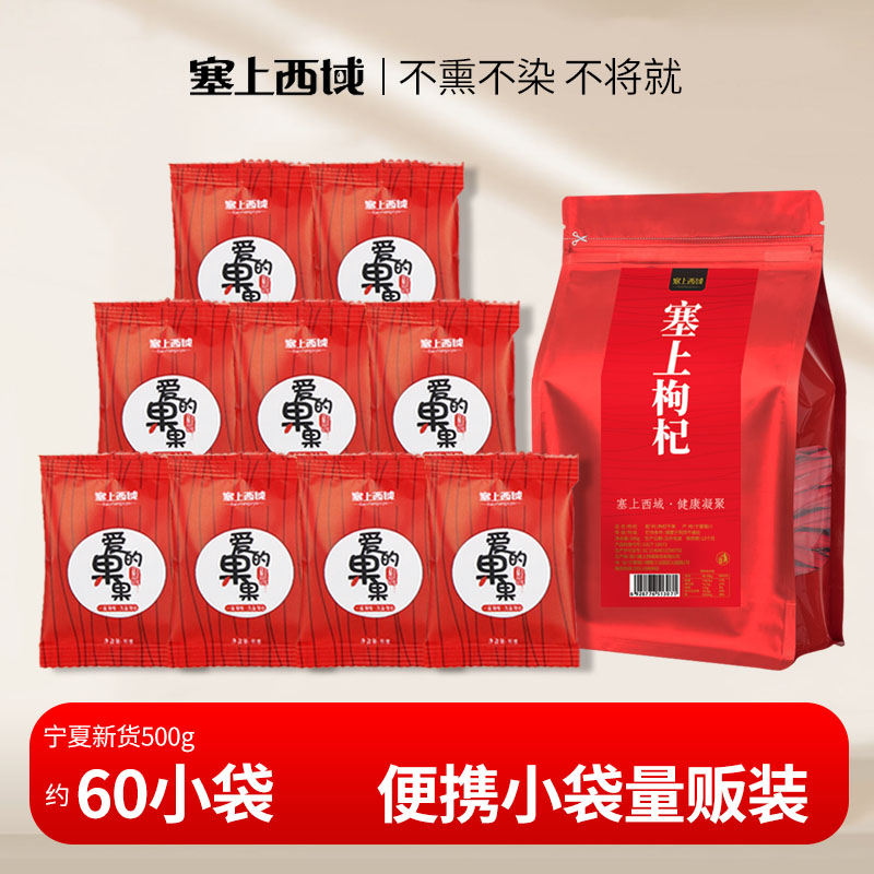 枸杞单独小包装正宗宁夏特级构佝杞杞子苟枸大颗粒干500g独立小袋