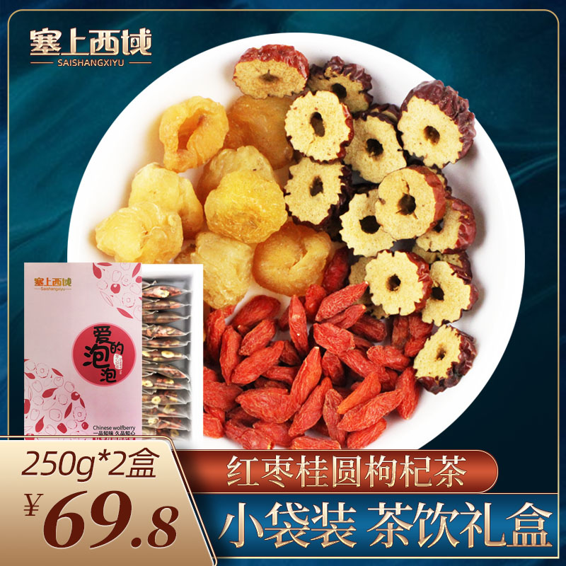 红枣桂圆枸杞茶独立包装组合宁夏特级构杞茶泡水女人茶包礼盒500g