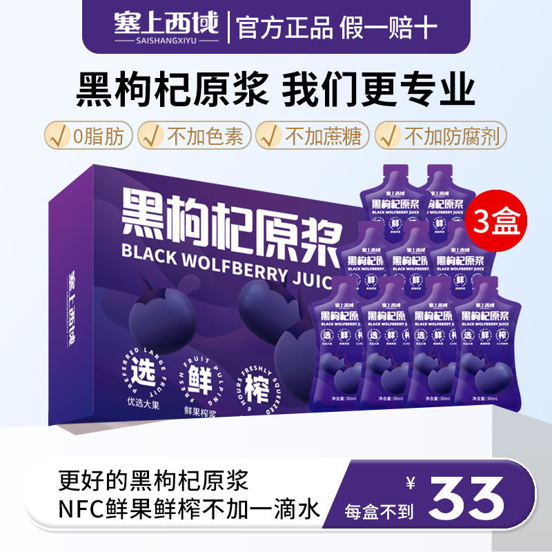 黑枸杞原浆官方旗舰店黑构纪花青素饮品构杞宁夏鲜苟枸鲜果汁礼盒
