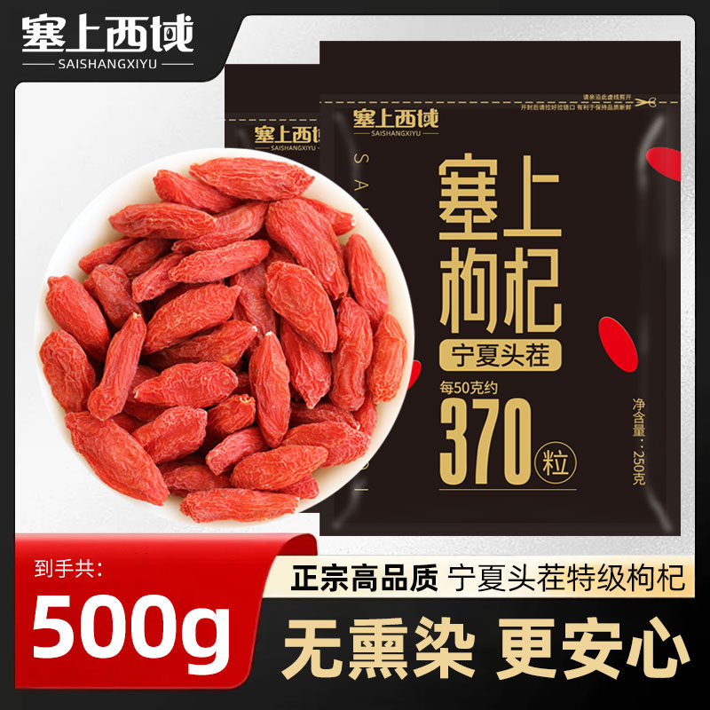 枸杞子宁夏特级500g正宗构杞枹狗记苟杞子枸橘杓杞头茬官方旗舰店