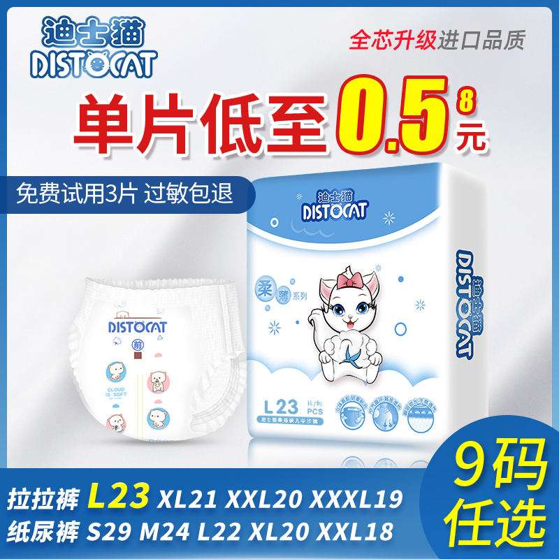 【U先试用】迪士猫超薄婴儿拉拉L尿不湿裤纸尿裤透气干爽体验装裤