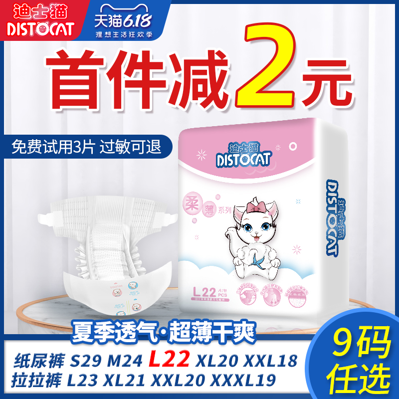 迪士猫超薄透气纸尿裤SM/L/XL/XXL婴儿男女宝宝裤/拉拉尿不湿试用