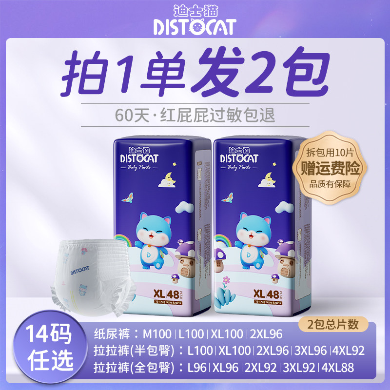 迪士猫超薄透气拉拉裤xl码84片夏