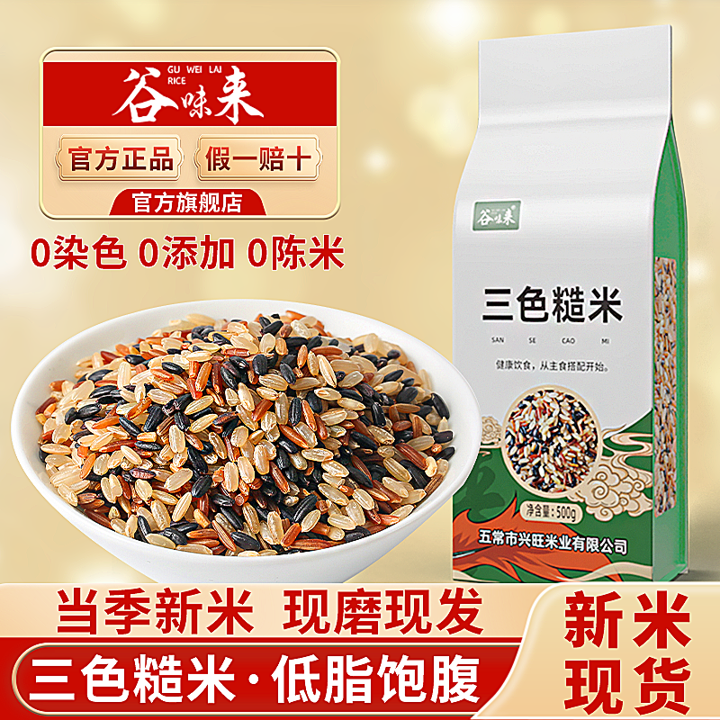 三色糙米饭低脂健身粗粮主食