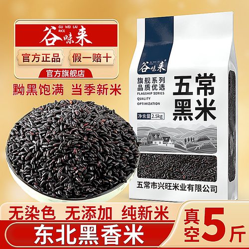 东北五常发黑米新米五谷杂粮粗粮