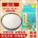 谷味来东北大米新米珍珠米香米旗舰店黑龙江圆粒米五常发货新大米