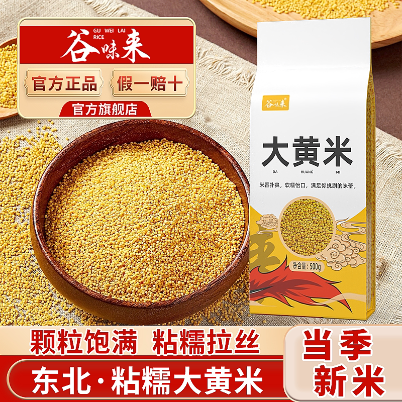 东北大黄米新米五常粘糯米杂粮粗粮包粽子专用熬粥米饭官方旗舰店
