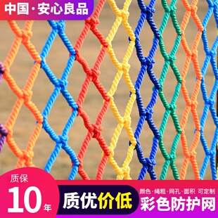 彩色儿童阳台围网防护网尼龙网球场围网楼梯护栏防摔绳网防坠网兜