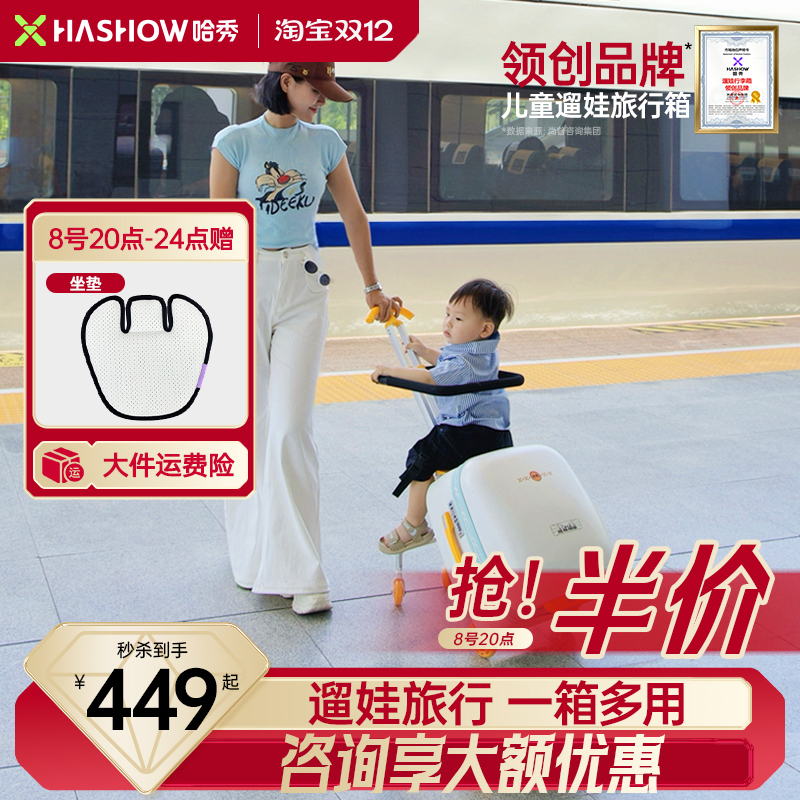 哈秀A1儿童行李箱可坐骑可登机遛娃溜溜箱拉杆箱遛娃神器旅行箱