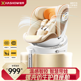 哈秀小海螺儿童安全座椅新国标0到12岁宝宝婴儿车载智能通风加热