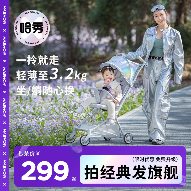 哈秀x3pro超轻便婴儿车铝合金