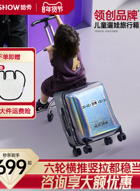 哈秀x1遛娃行李箱旅行箱可坐骑遛娃神器可登机儿童拉杆箱
